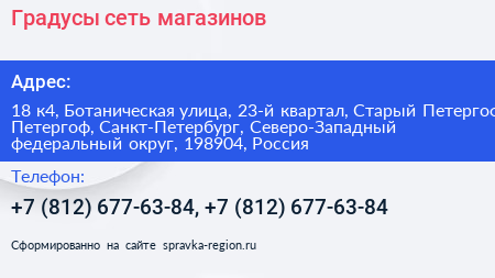 Градусы сеть магазинов - визитка