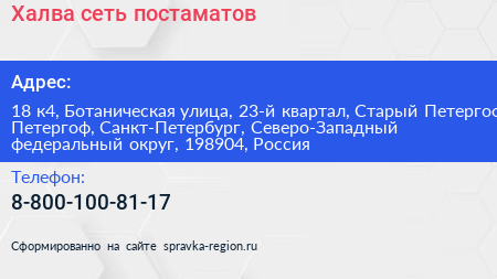 Халва сеть постаматов - визитка