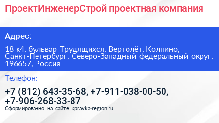 ПроектИнженерСтрой проектная компания - визитка