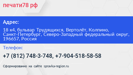 печати78 рф - визитка