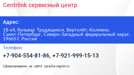 Centrlink сервисный центр - визитка