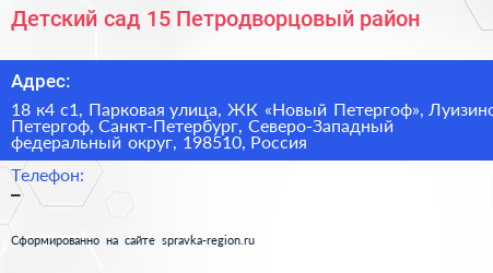 Детский сад 15 Петродворцовый район - визитка