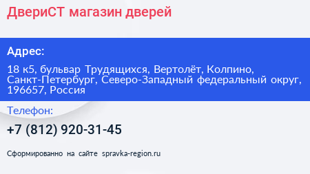 ДвериСТ магазин дверей - визитка