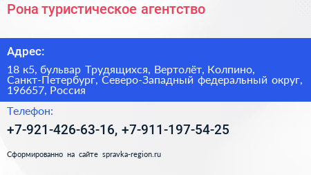 Рона туристическое агентство - визитка