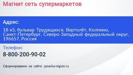 Магнит сеть супермаркетов - визитка