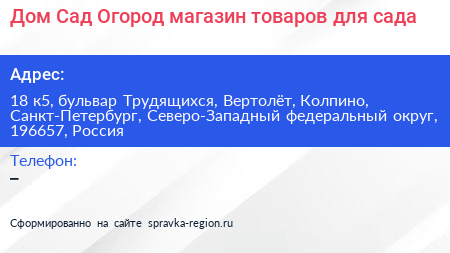 Дом Сад Огород магазин товаров для сада - визитка