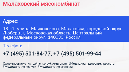 Малаховский мясокомбинат - визитка