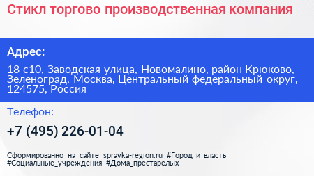 Стикл торгово производственная компания - визитка