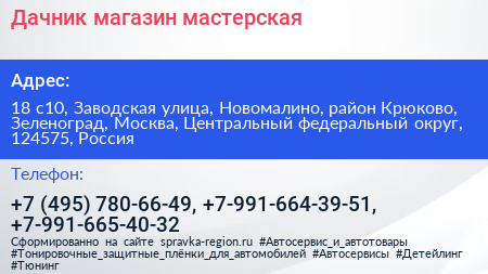 Дачник магазин мастерская - визитка