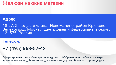 Жалюзи на окна магазин - визитка