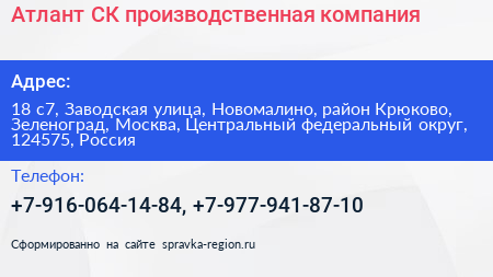 Атлант СК производственная компания - визитка