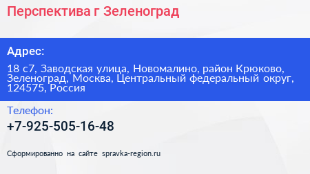 Перспектива г Зеленоград - визитка