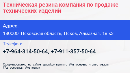 Техническая резина компания по продаже технических изделий - визитка