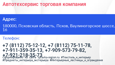 Автотехсервис торговая компания - визитка