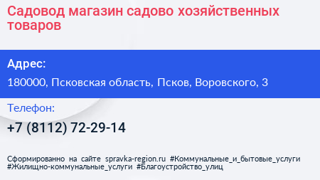 Садовод магазин садово хозяйственных товаров - визитка