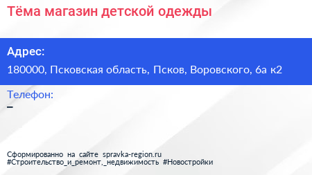 Тёма магазин детской одежды - визитка