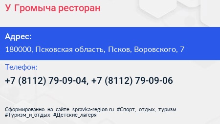 У Громыча ресторан - визитка