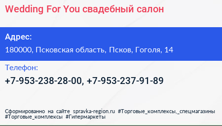 Wedding For You свадебный салон - визитка