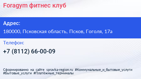 Foragym фитнес клуб - визитка