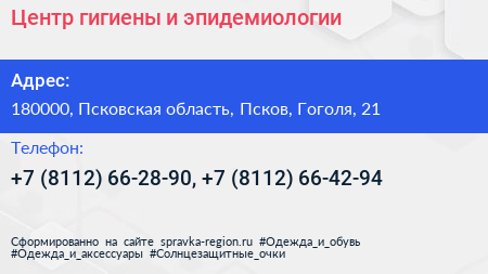 Центр гигиены и эпидемиологии - визитка