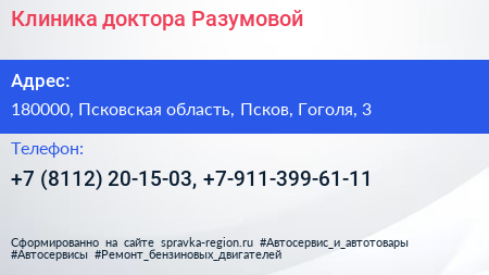 Клиника доктора Разумовой - визитка