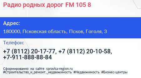 Радио родных дорог FM 105 8 - визитка