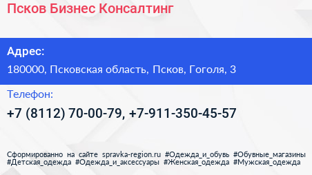 Псков Бизнес Консалтинг - визитка