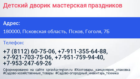Детский дворик мастерская праздников - визитка