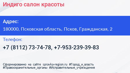 Индиго салон красоты - визитка