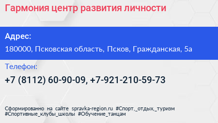 Гармония центр развития личности - визитка