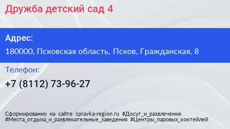 Дружба детский сад 4 - визитка