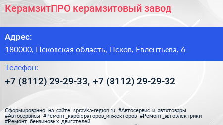 КерамзитПРО керамзитовый завод - визитка