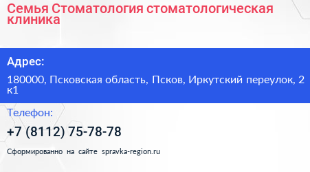Семья Стоматология стоматологическая клиника - визитка