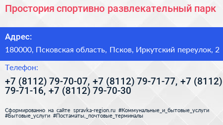 Простория спортивно развлекательный парк - визитка
