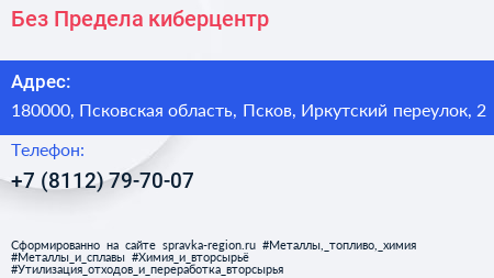 Без Предела киберцентр - визитка