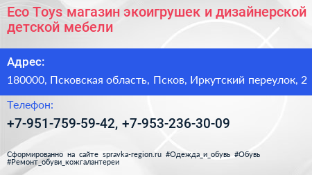 Eco Toys магазин экоигрушек и дизайнерской детской мебели - визитка
