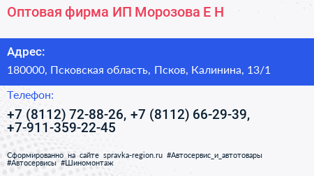 Оптовая фирма ИП Морозова Е Н  - визитка