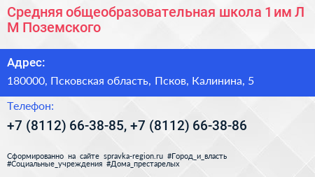 Средняя общеобразовательная школа 1 им Л М Поземского - визитка
