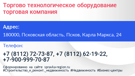 Торгово технологическое оборудование торговая компания - визитка