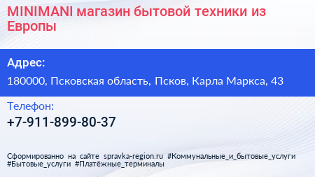 MINIMANI магазин бытовой техники из Европы - визитка