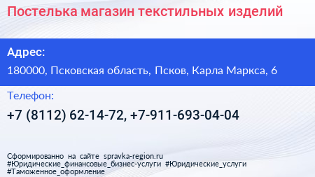 Постелька магазин текстильных изделий - визитка