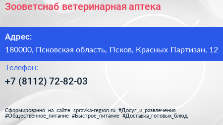 Зооветснаб ветеринарная аптека - визитка