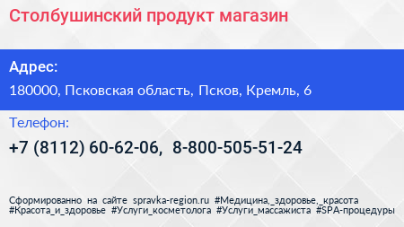 Столбушинский продукт магазин - визитка