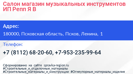 Салон магазин музыкальных инструментов ИП Репп Я В  - визитка
