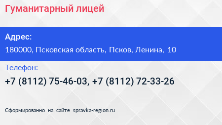 Гуманитарный лицей - визитка