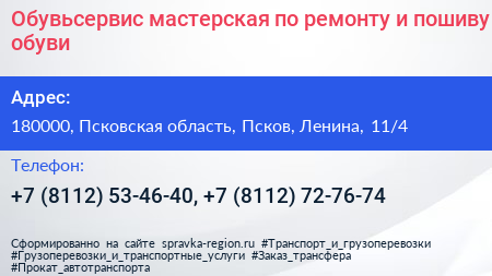 Обувьсервис мастерская по ремонту и пошиву обуви - визитка