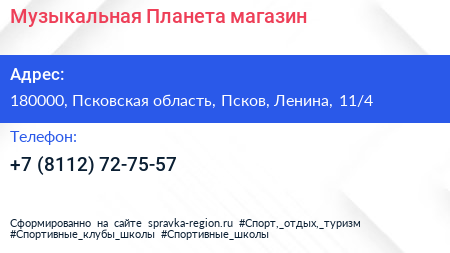 Музыкальная Планета магазин - визитка
