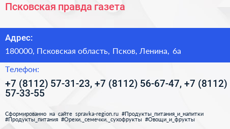 Псковская правда газета - визитка