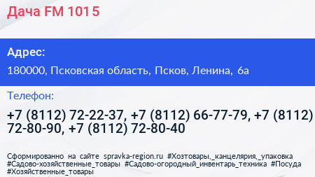 Дача FM 101 5 - визитка