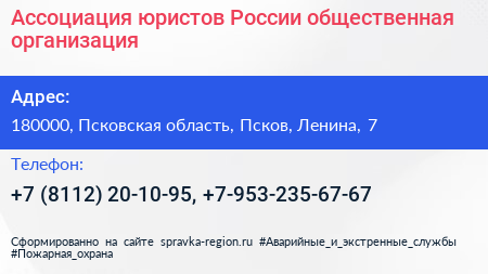 Ассоциация юристов России общественная организация - визитка